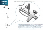 Душевая система IdealRain ECO с одноручковым смесителем для ванны Ideal Standard